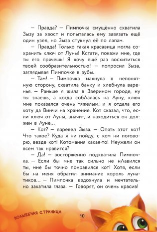 Кот да Винчи. Нашествие лунатиков фото книги 11