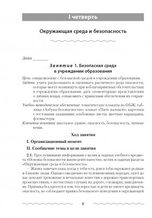 Основы безопасности жизнедеятельности. План-конспект уроков ОБЖ. 2 класс фото книги 4