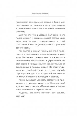 Дай любви шанс. 11 шагов к преодолению семейного кризиса фото книги 15