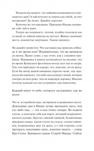 Чаепитие с призраками фото книги 3