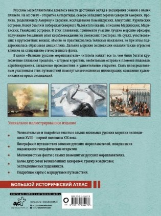 Великие русские мореплаватели фото книги 2