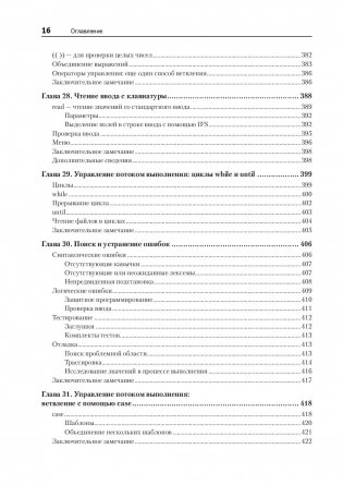 Командная строка Linux. Полное руководство фото книги 9