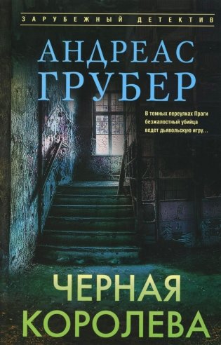 Черная королева фото книги