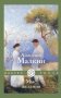 Мыс желания: повести и рассказы фото книги маленькое 2