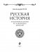 Русская история в жизнеописаниях ее главнейших деятелей фото книги маленькое 5
