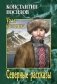 Северные рассказы фото книги маленькое 2