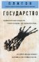 Государство фото книги маленькое 2