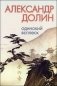 Одинокий всплеск фото книги маленькое 2