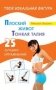 Плоский живот. Тонкая талия. 25 лучших упражнений фото книги маленькое 2