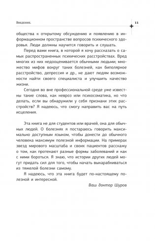 Успокойся и слушай доктора фото книги 12