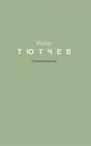 Стихотворения фото книги