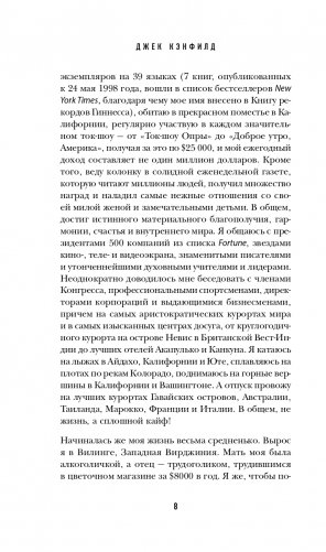 50 правил успеха, чтобы достичь желаемого в бизнесе и в личной жизни (13-издание) фото книги 9
