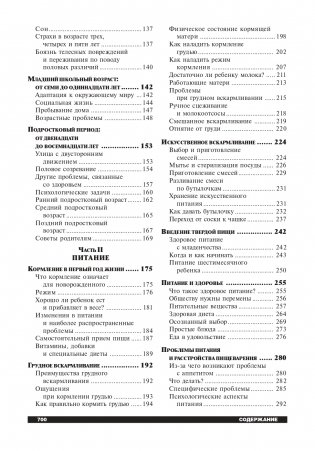 Ребёнок и уход за ним (10-я редакция) фото книги 3