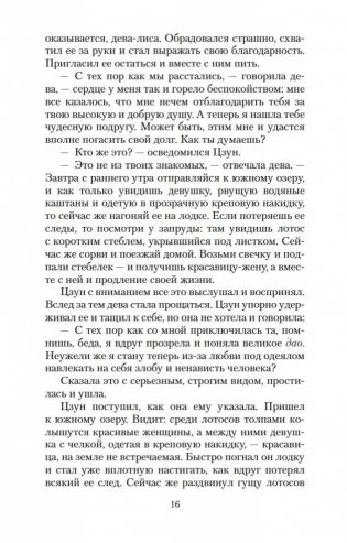 Лисьи чары фото книги 16