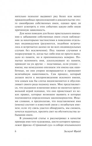Психопатология обыденной жизни. О сновидении (новый перевод) фото книги 7
