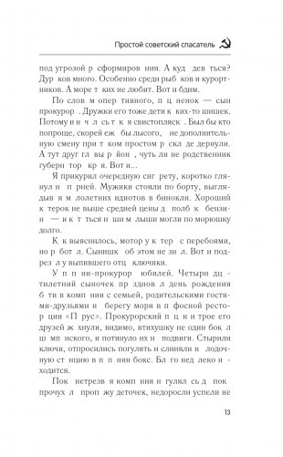 Простой советский спасатель фото книги 14