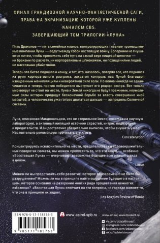 Восставшая Луна фото книги 2