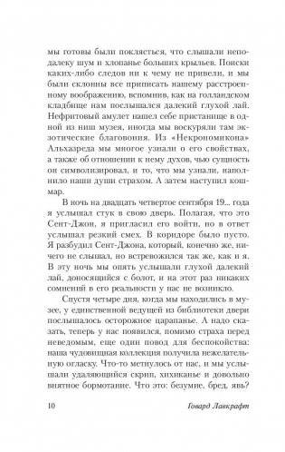 Мифы Ктулху фото книги 11