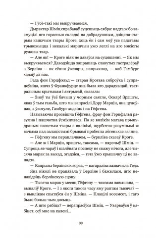 Мэфіста : раман аб адной кар'еры фото книги 9