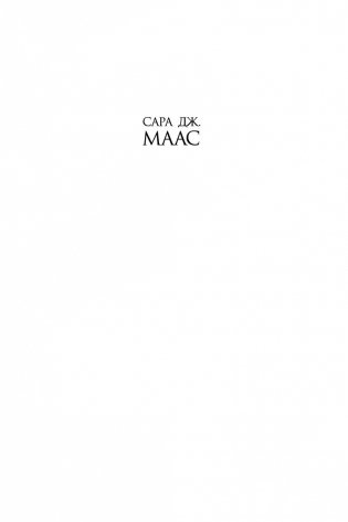 Королевство стужи и звездного света фото книги 2