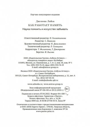 Как работает память. Наука помнить и искусство забывать фото книги 22