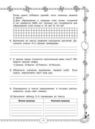 Итоговые комплексные работы. 4 класс. Русский язык. Окружающий мир. Литература. Математика. ФГОС фото книги 7
