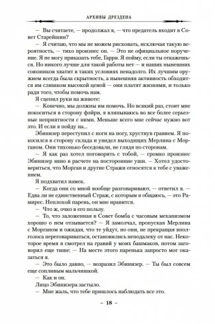 Архивы Дрездена. Доказательства вины. Белая ночь фото книги 18