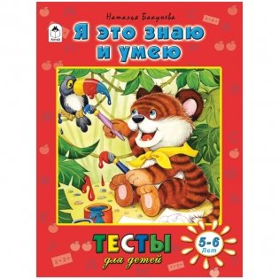 Комплект книжек-заданий. Я это знаю и умею фото книги