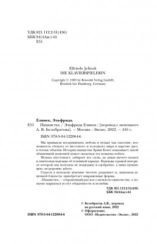 Пианистка фото книги 5