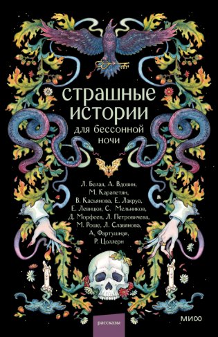 Страшные истории для бессонной ночи фото книги