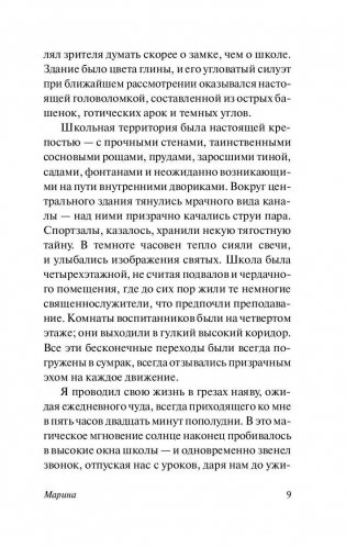 Марина фото книги 10