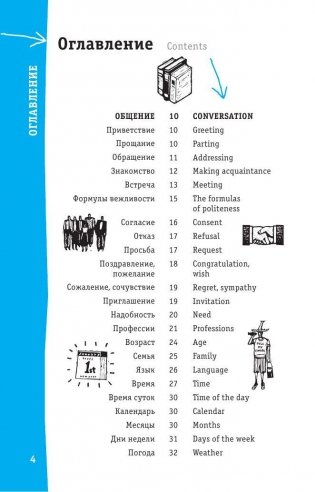 Английский разговорник фото книги 5