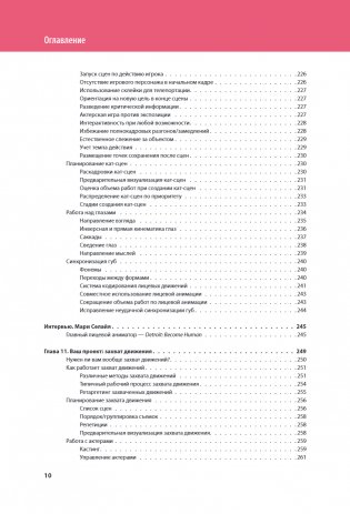 Анимация в видеоиграх. Полное руководство для игрового аниматора. 2-е издание фото книги 7