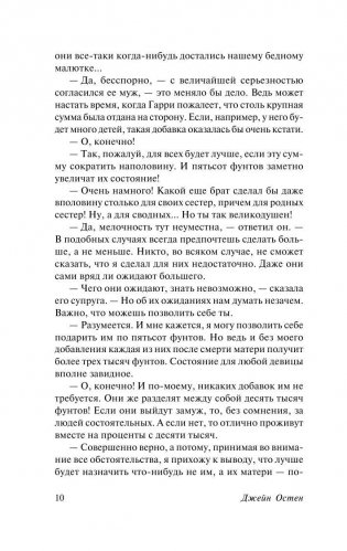 Чувство и чувствительность фото книги 11