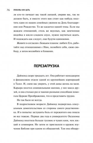 Любовь как цель фото книги 9
