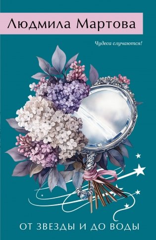 От звезды и до воды фото книги