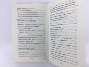 Здоровый позвоночник - залог долголетия. Как укрепить суставы фото книги 3