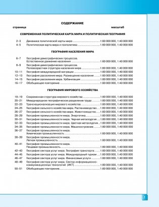 Контурные карты. Социально-экономическая география мира. 10 класс. ГРИФ фото книги 2