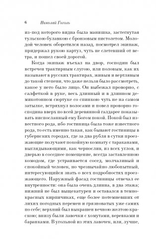 Мертвые души фото книги 7