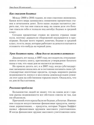 Богатый папа, бедный папа фото книги 8