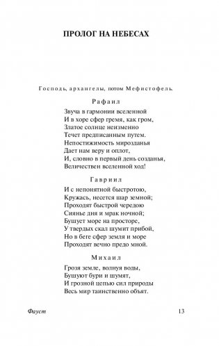 Фауст фото книги 4