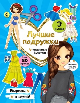 Лучшие подружки фото книги