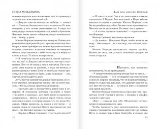 Ваш ход, миссис Норидж фото книги 6