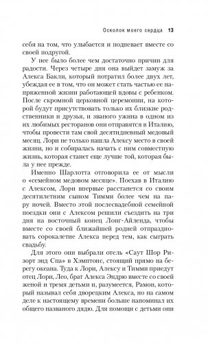 Осколок моего сердца фото книги 14