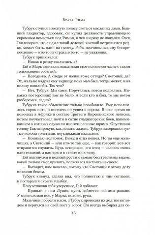 Врата Рима. Гибель царей фото книги 12