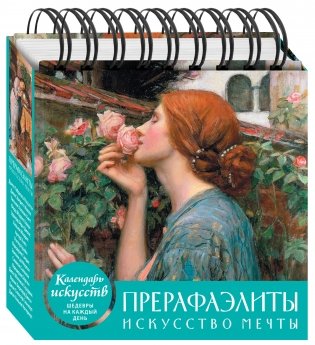 Прерафаэлиты. Календарь настольный в футляре фото книги 2