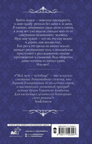 Мой муж - чудовище фото книги 2