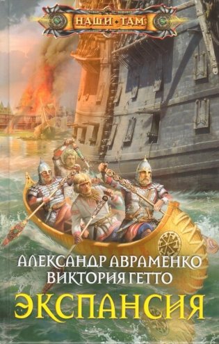 Экспансия фото книги