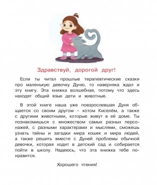 Психология для детей. Сказки кота Киселя фото книги 3