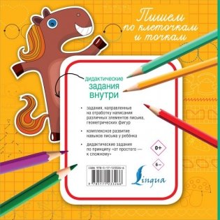 Пишем по клеточкам и точкам фото книги 2